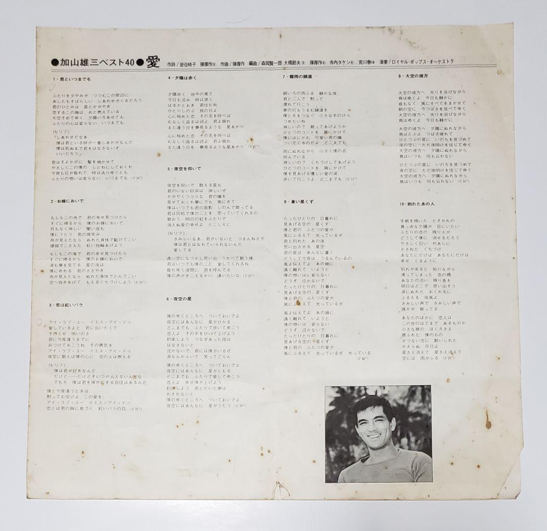 加山雄三　レコード「BERT40」2枚組