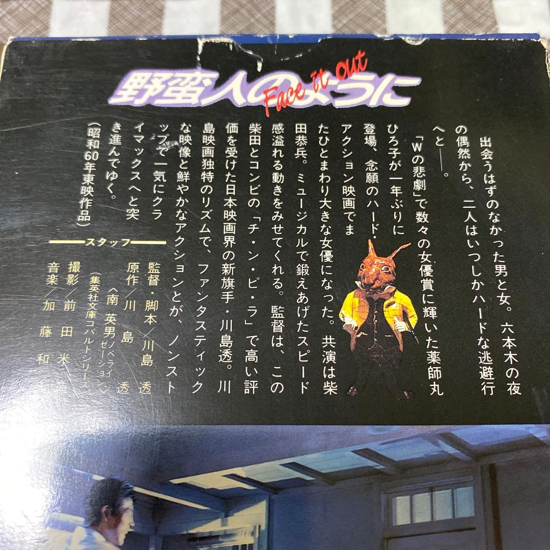 VHS  野蛮人のように