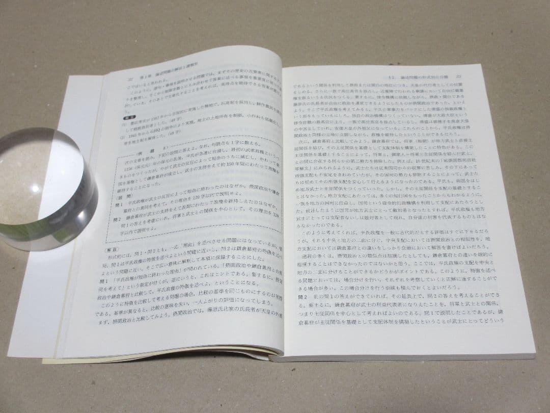 日本史論述問題演習 安藤達朗 駿台文庫