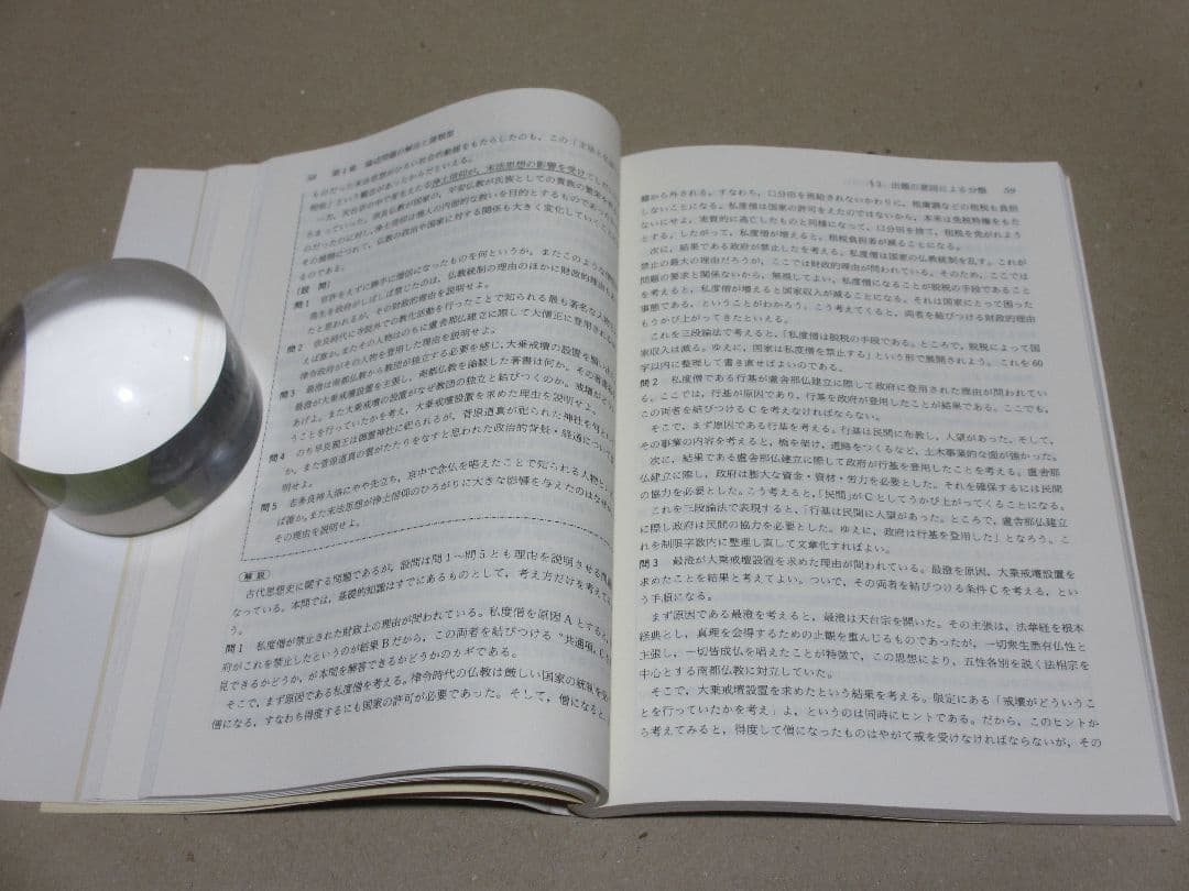 日本史論述問題演習 安藤達朗 駿台文庫
