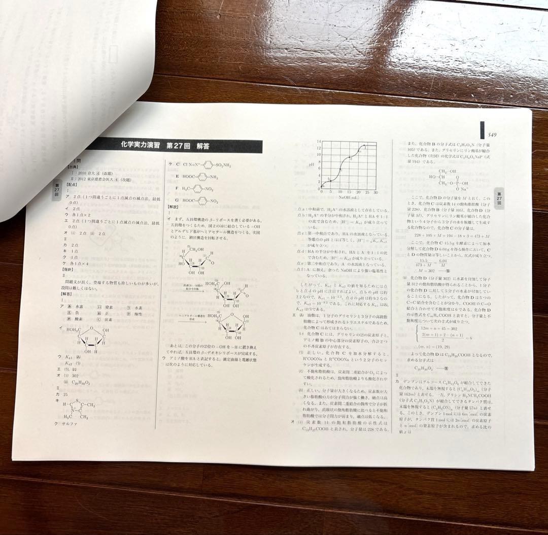 【新品】鉄緑会 化学 化学実力演習 医学部対策セット 全4回分