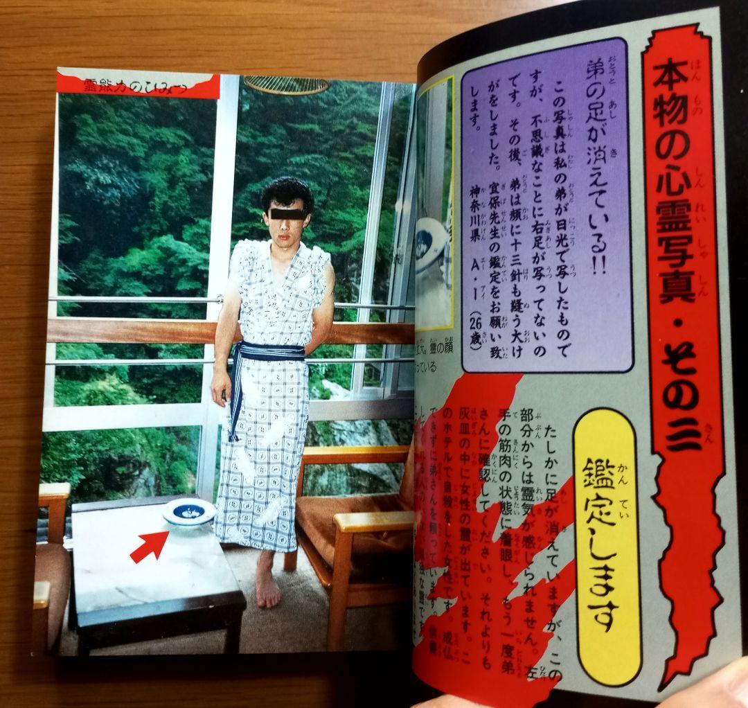 霊能力入門　大百科　宜保愛子参加　絶版希少