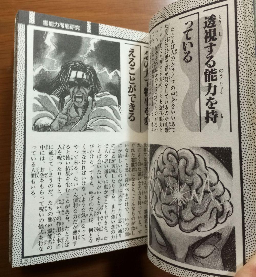 霊能力入門　大百科　宜保愛子参加　絶版希少