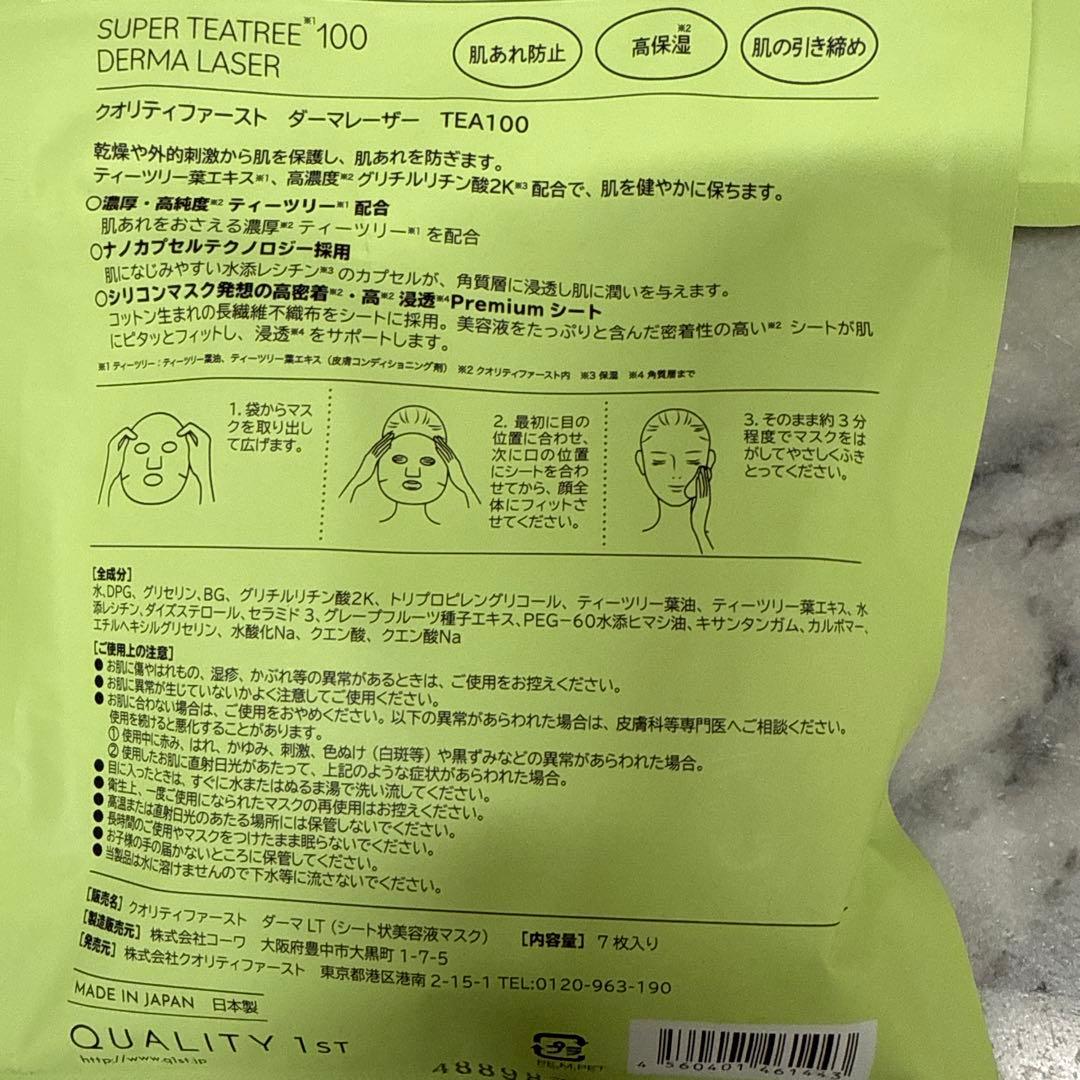 M☆　クオリティファースト　ダーマレーザー TEATREE100