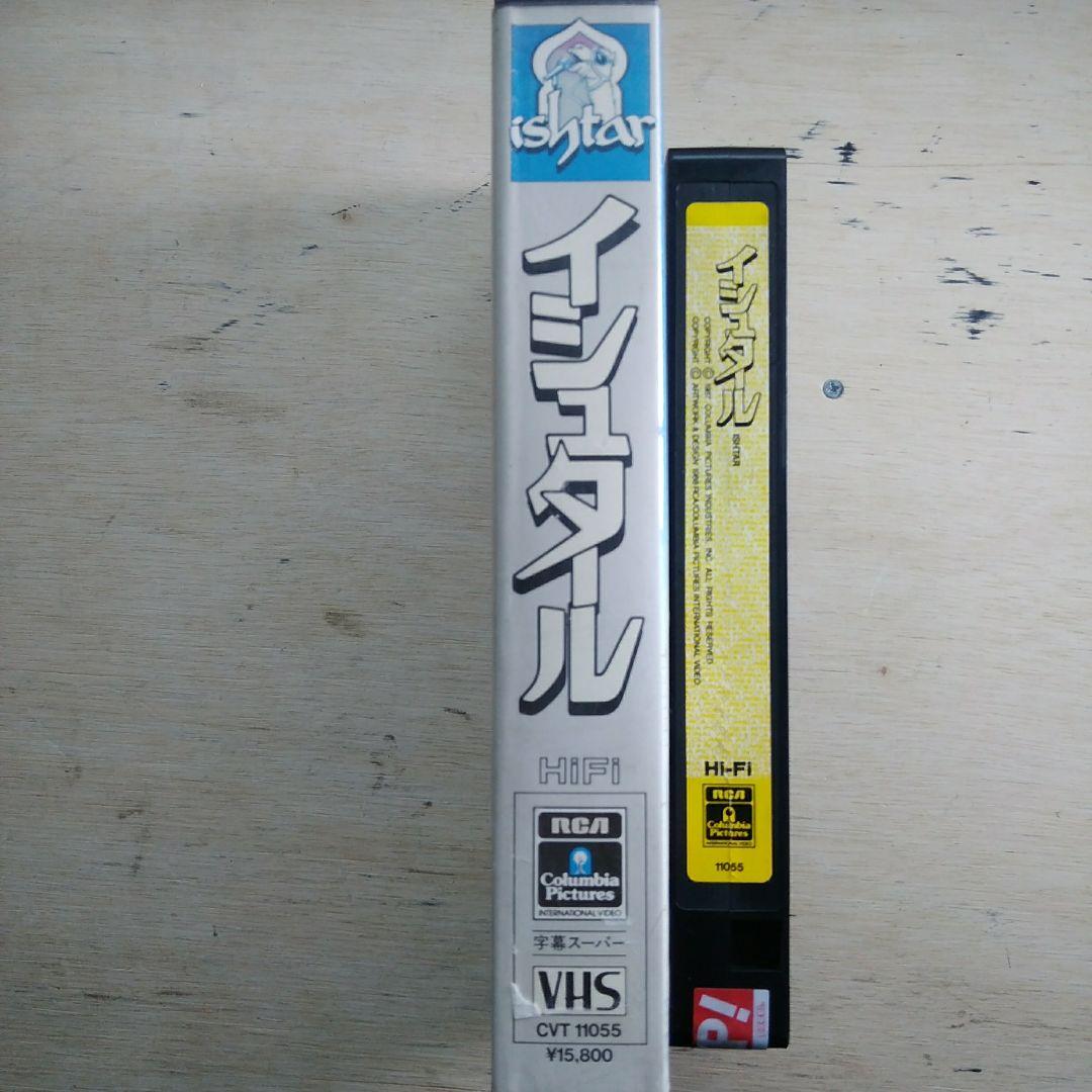 イシュタール　VHS　字幕版