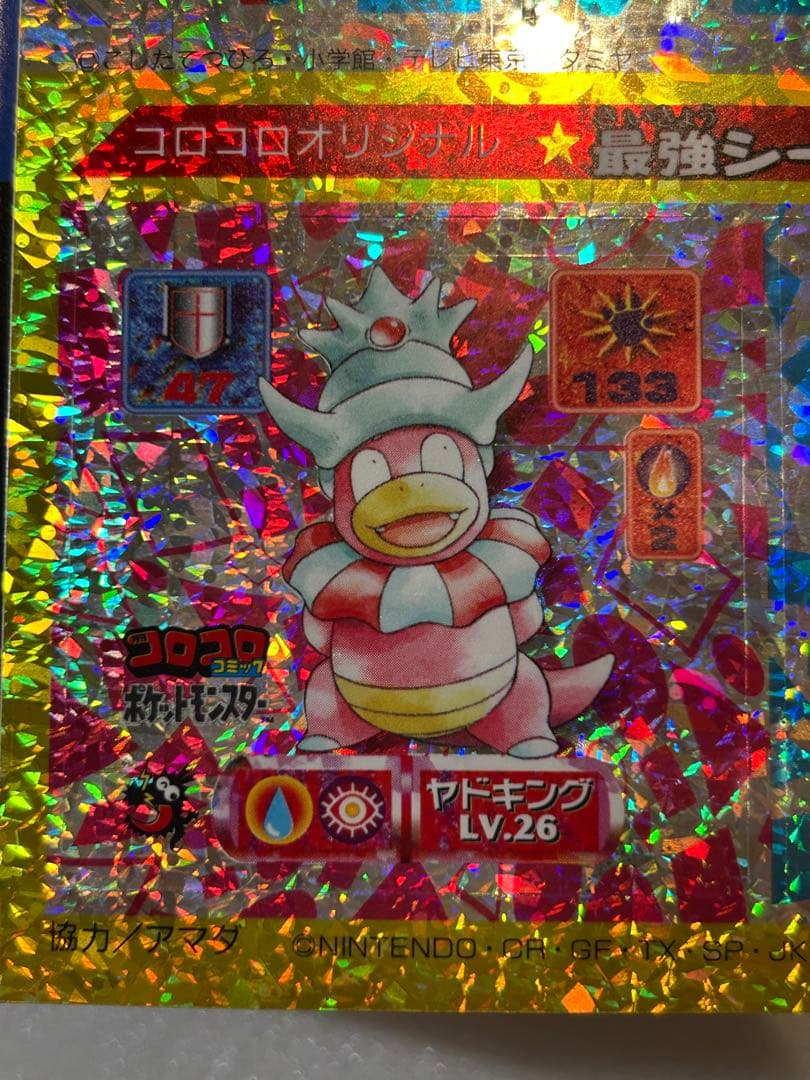 【希少】コロコロコミック 1997年10月号 ポケモン 最強シール列伝 付き