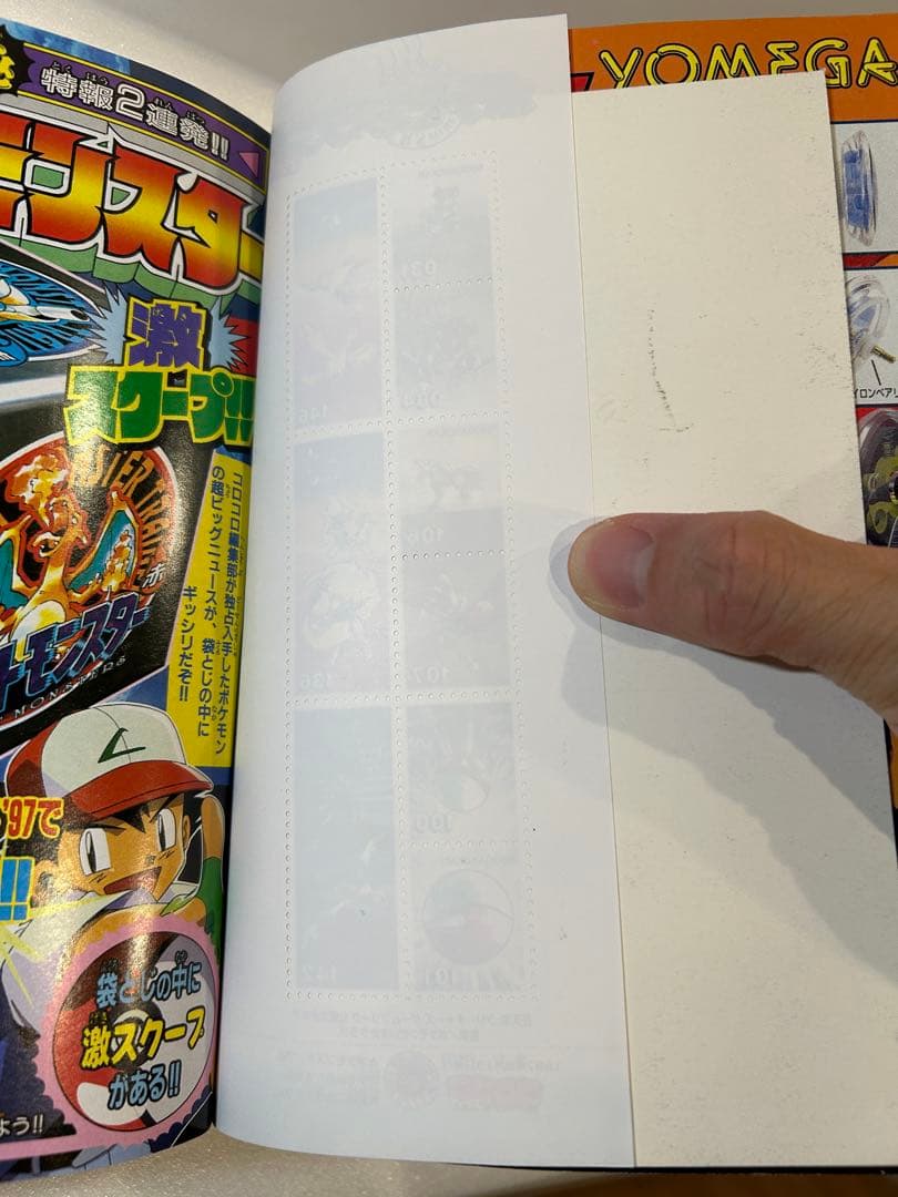 【希少】コロコロコミック 1997年10月号 ポケモン 最強シール列伝 付き