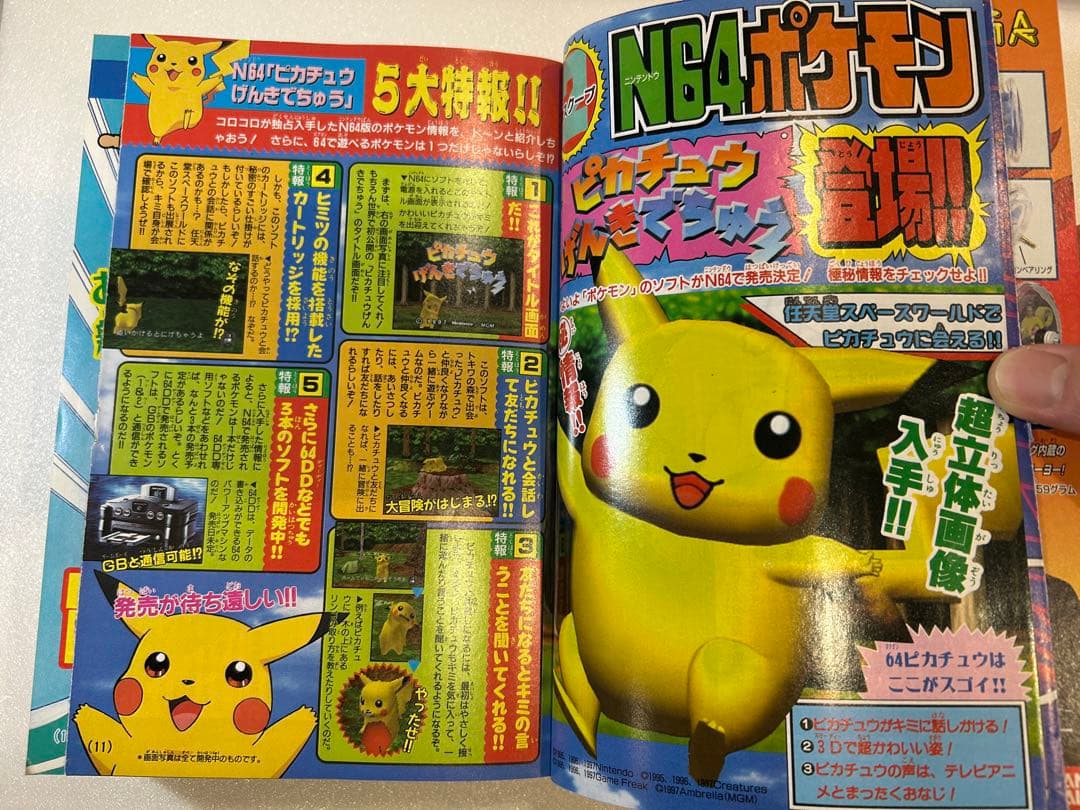 【希少】コロコロコミック 1997年10月号 ポケモン 最強シール列伝 付き