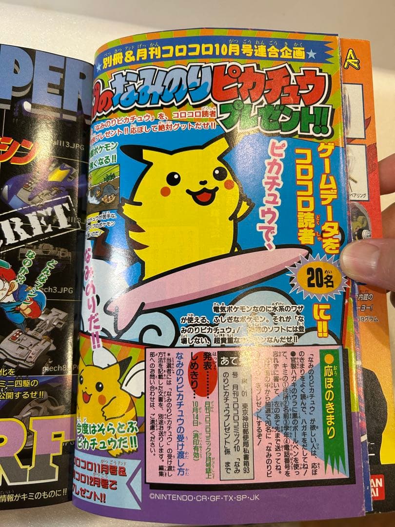 【希少】コロコロコミック 1997年10月号 ポケモン 最強シール列伝 付き