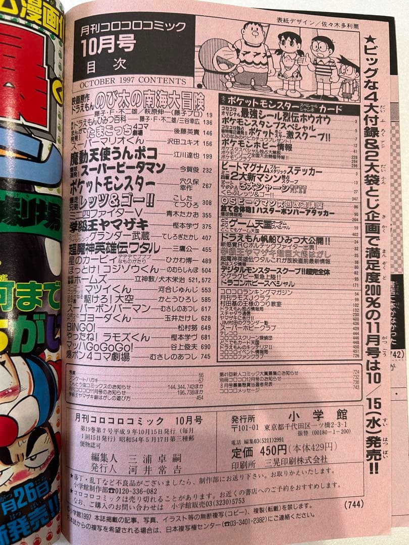 【希少】コロコロコミック 1997年10月号 ポケモン 最強シール列伝 付き