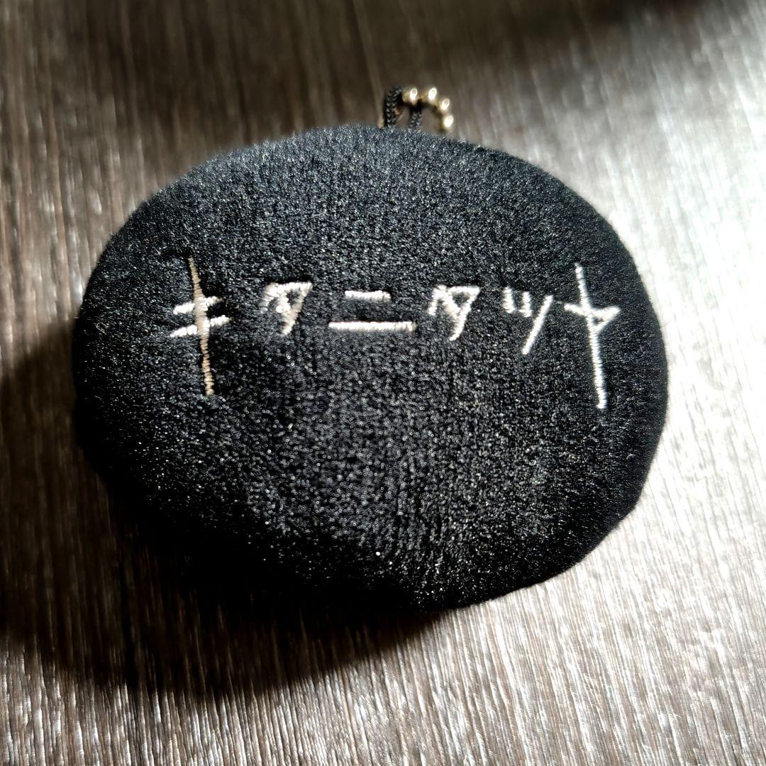 ストレス解消キーホルダー爆握　黒　キタニタツヤ