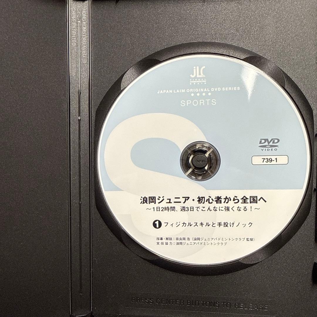 バドミントンDVD　浪岡ジュニア・初心者から全国へのDVD2枚セット