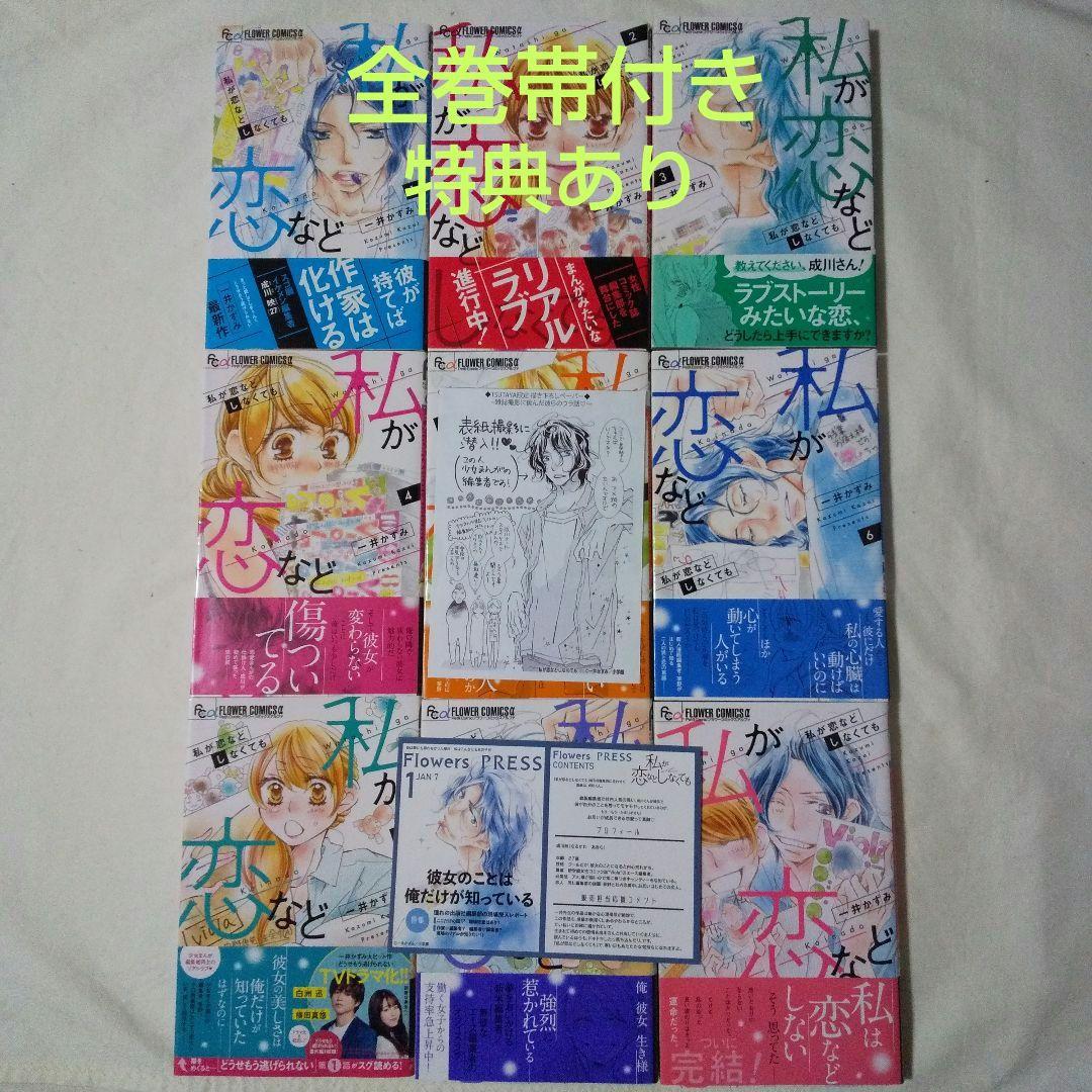 【特典あり】一井かずみ先生 まとめ売り 33冊 帯多数