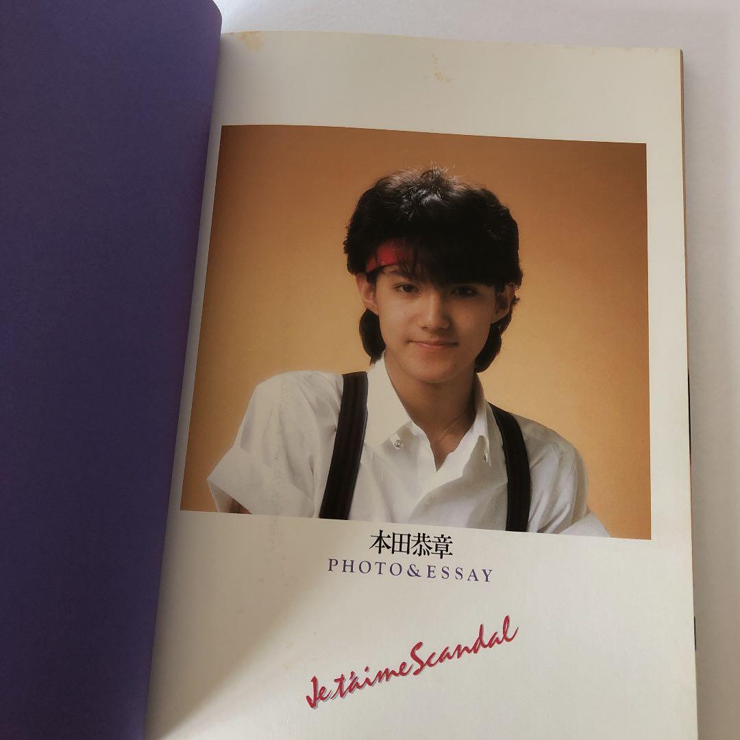 ★本田泰章　PHOTO & ESSAY  ジュテーム・スキャンダル　写真集