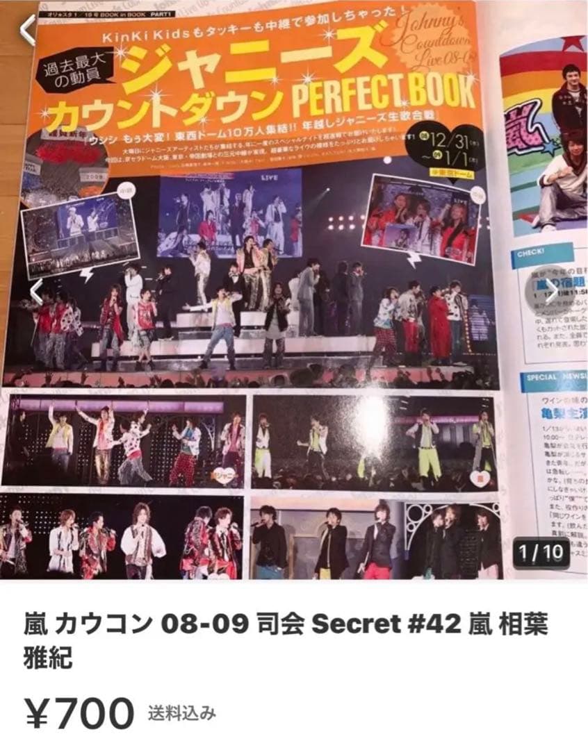 モカさま専用 嵐 授賞式 大野 櫻井