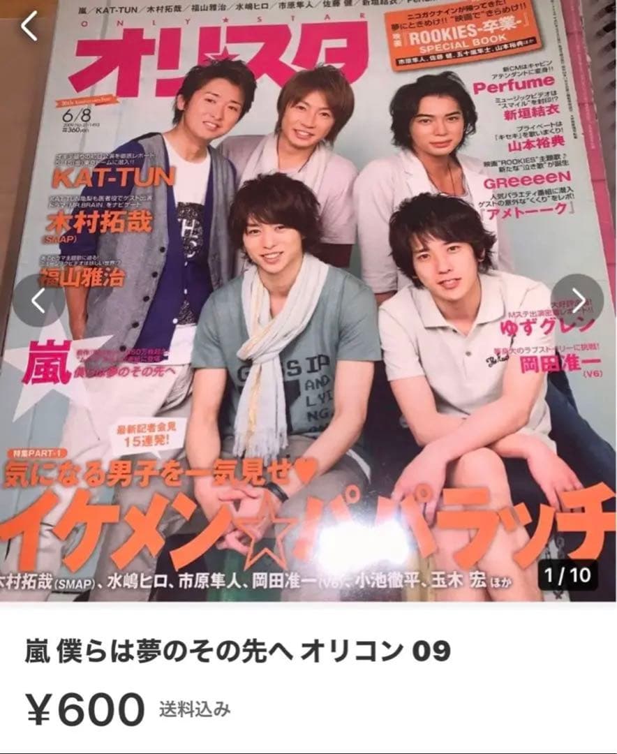 モカさま専用 嵐 授賞式 大野 櫻井