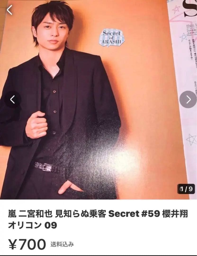 モカさま専用 嵐 授賞式 大野 櫻井