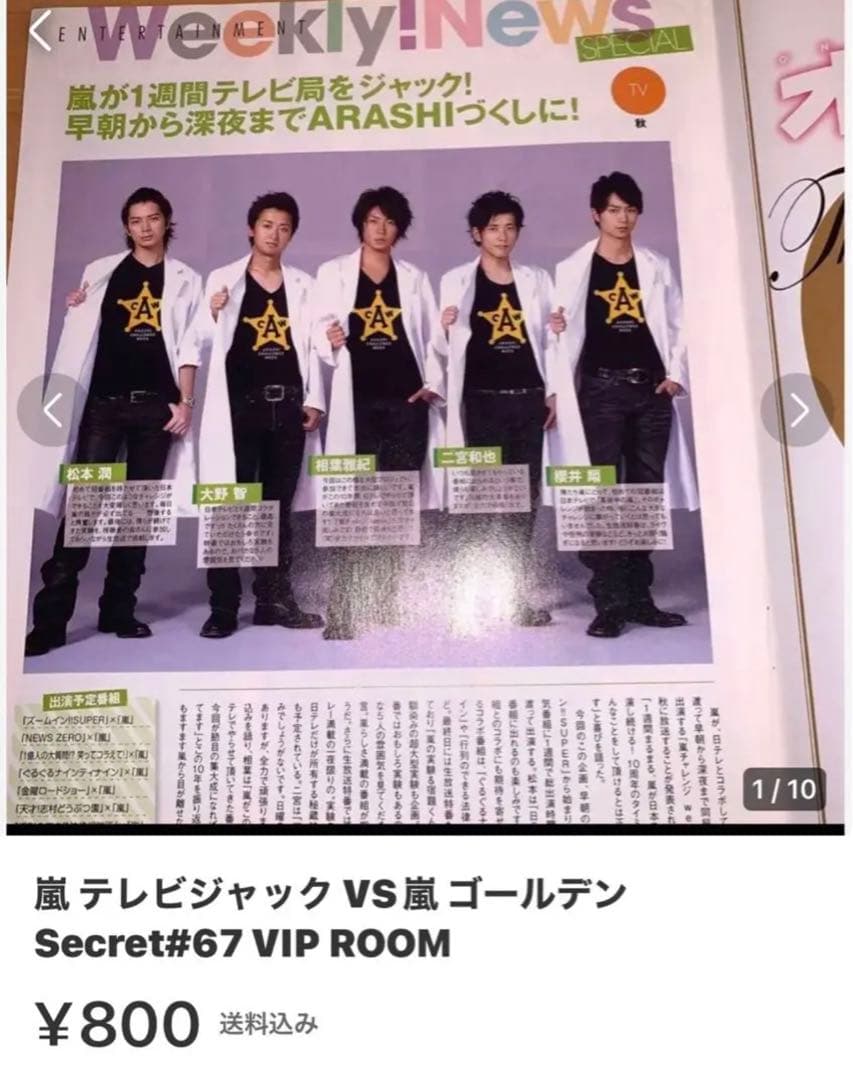 モカさま専用 嵐 授賞式 大野 櫻井