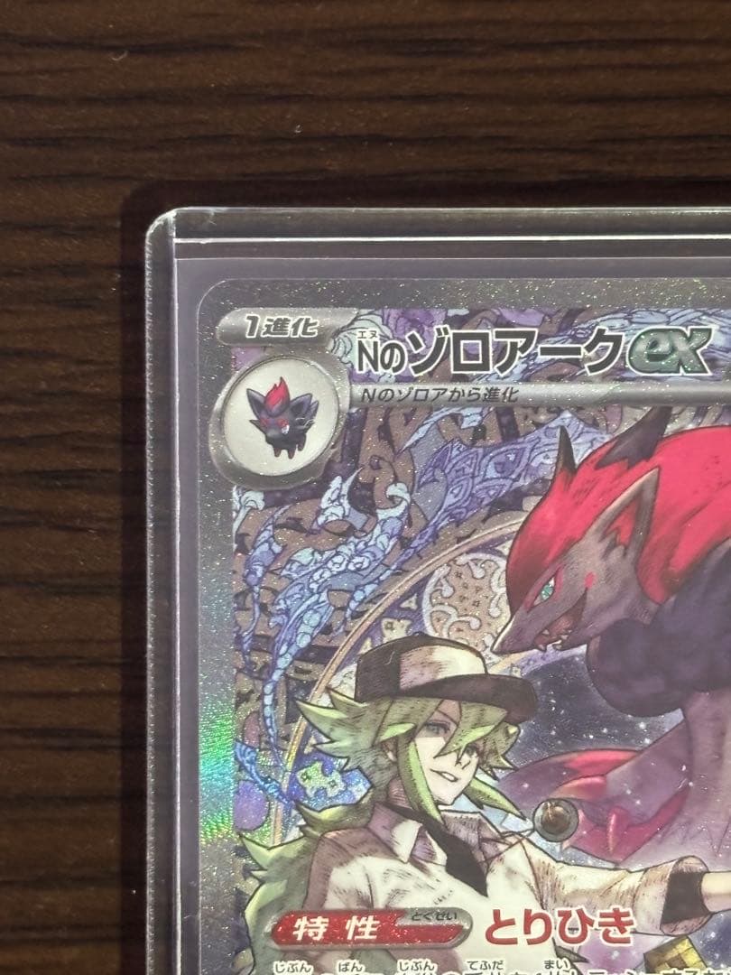 メガドリームex 【SAR】Nのゾロアーク ポケモンカード