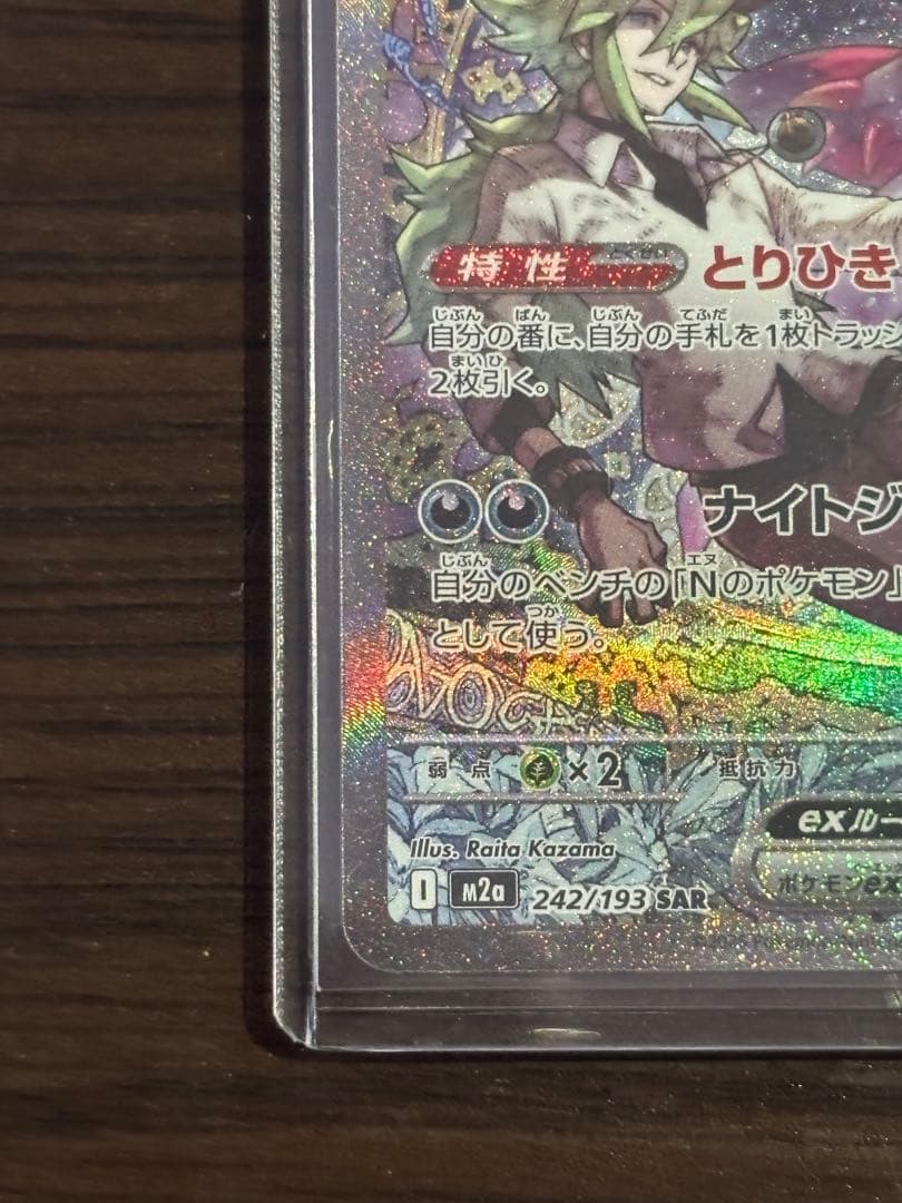 メガドリームex 【SAR】Nのゾロアーク ポケモンカード