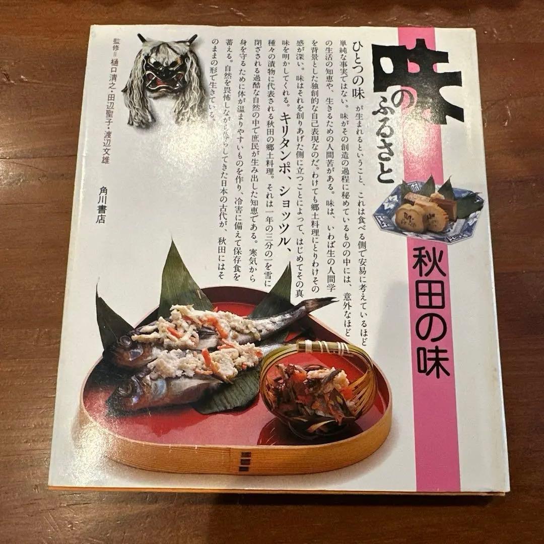 味のふるさと　第一期全24巻セット