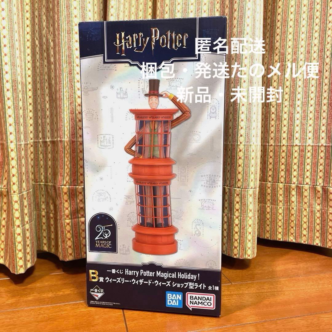 【新品未開封】ハリー・ポッター　1番くじ　B賞　ショップ型ライト