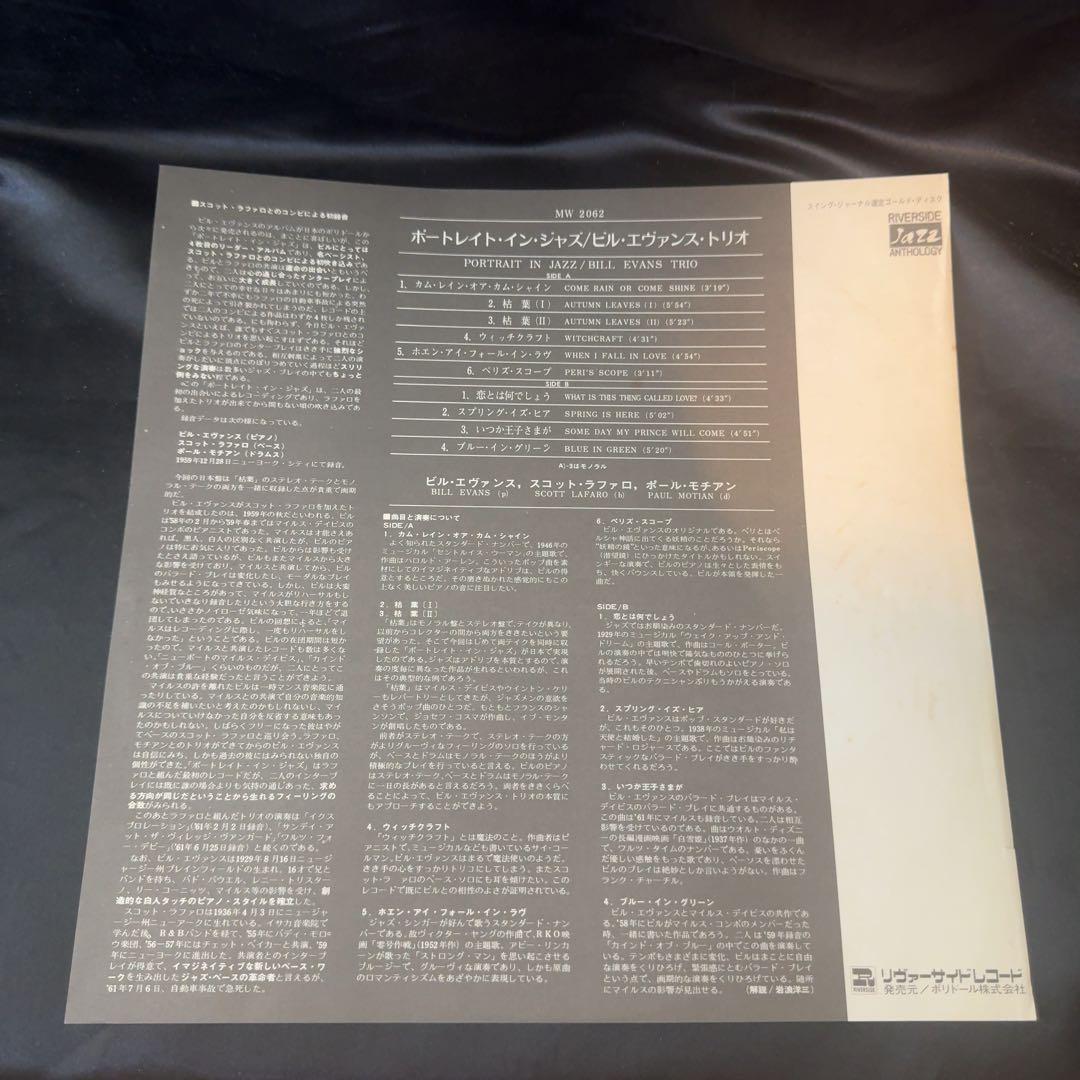 洋楽 BILL EVANS TRIO PORTRATE IN JAZZ