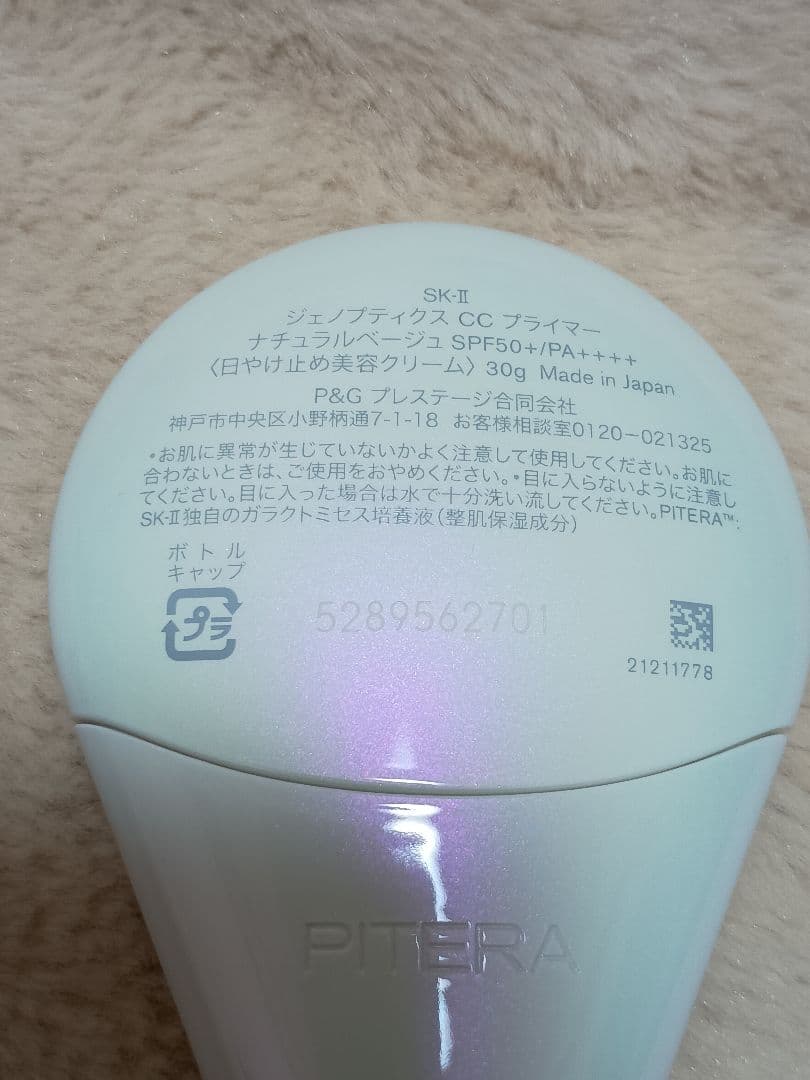 SK-II ジェノプティクスＣＣプライマー ナチュラルベージュ　30g