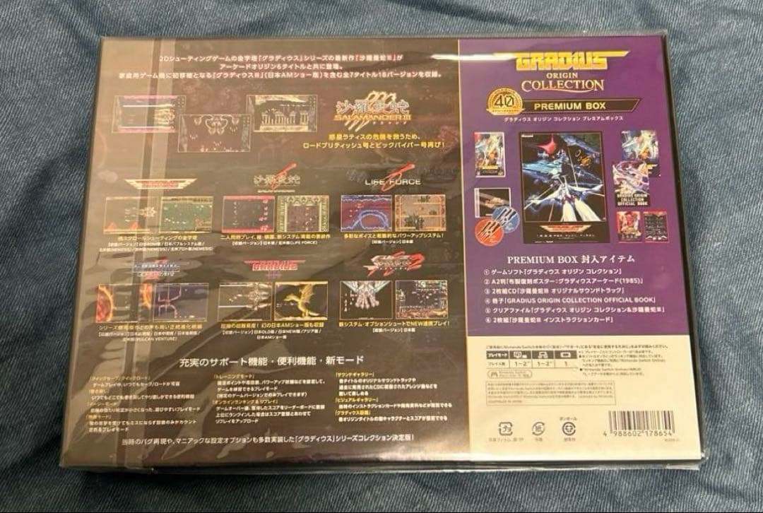 Switchグラディウス オリジンコレクション プレミアムボックス　未使用