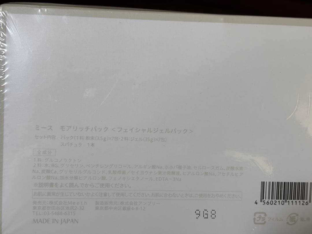 meeth モアリッチパック　フェイシャルジェルパック