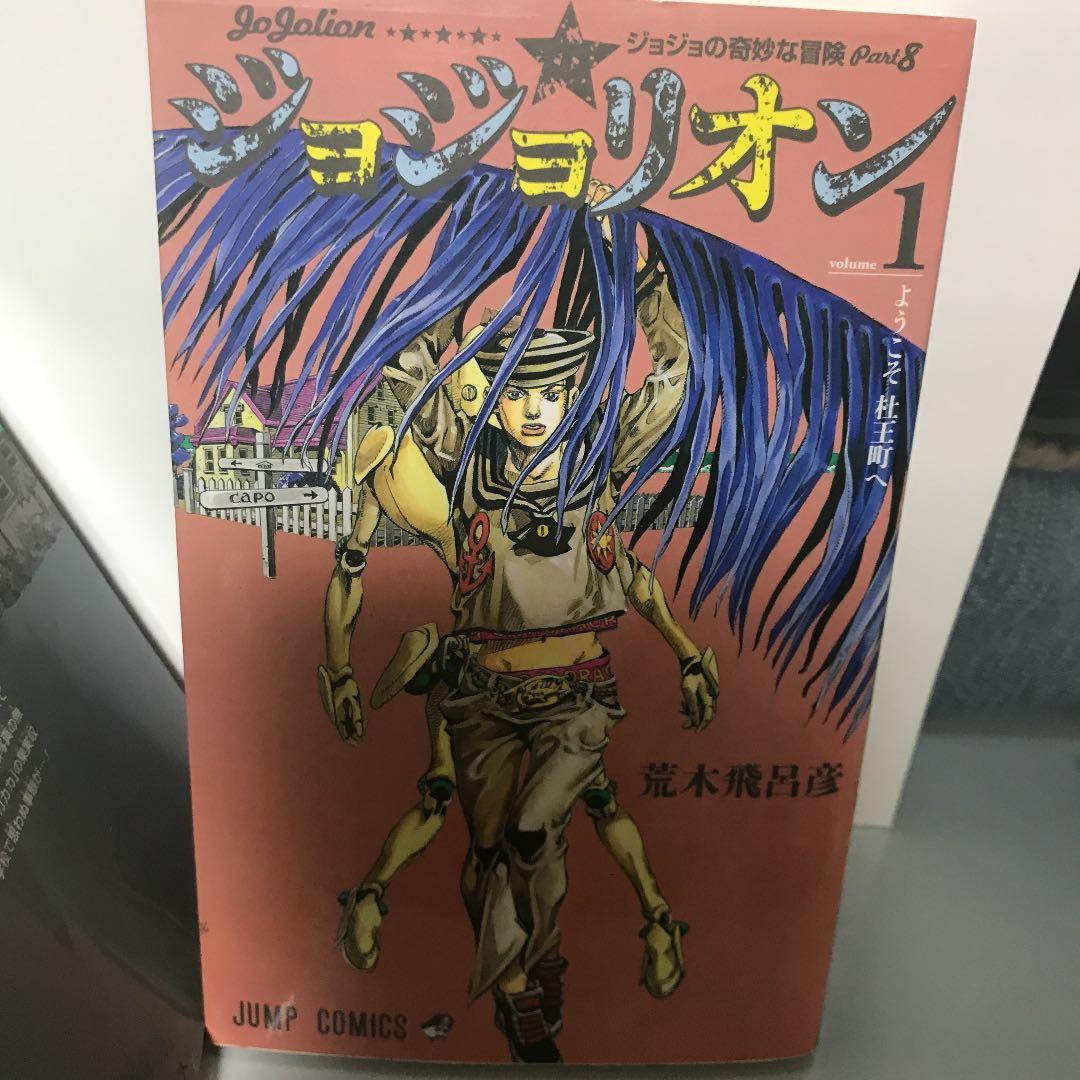 ジョジョリオン 22