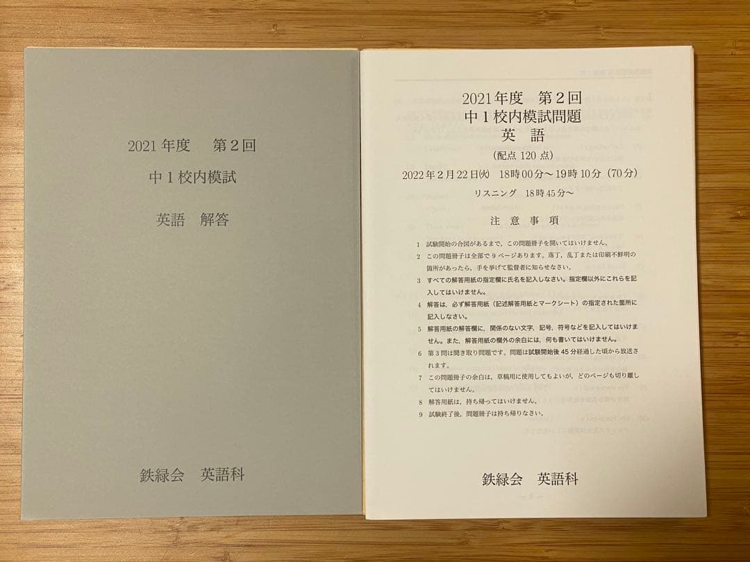 中1 鉄緑会英語テキストセット校内模試付