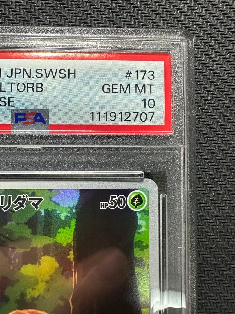 【PSA10】ヒスイビリリダマ AR S12a VSTARユニバース