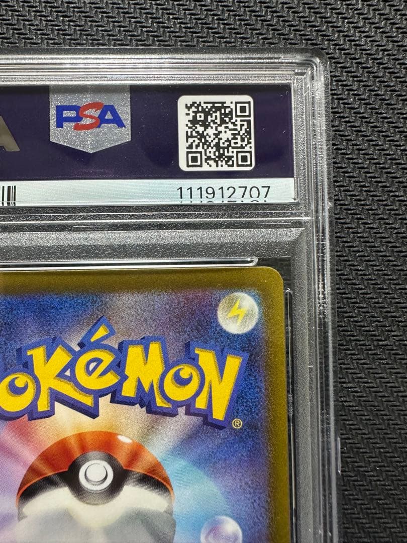【PSA10】ヒスイビリリダマ AR S12a VSTARユニバース