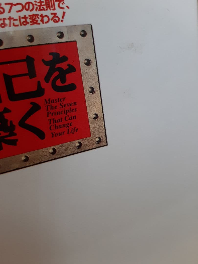 自己を築く