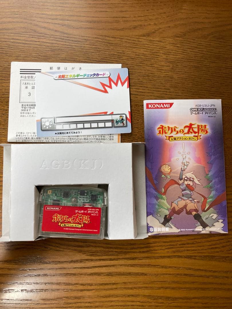 GBA ボクらの太陽