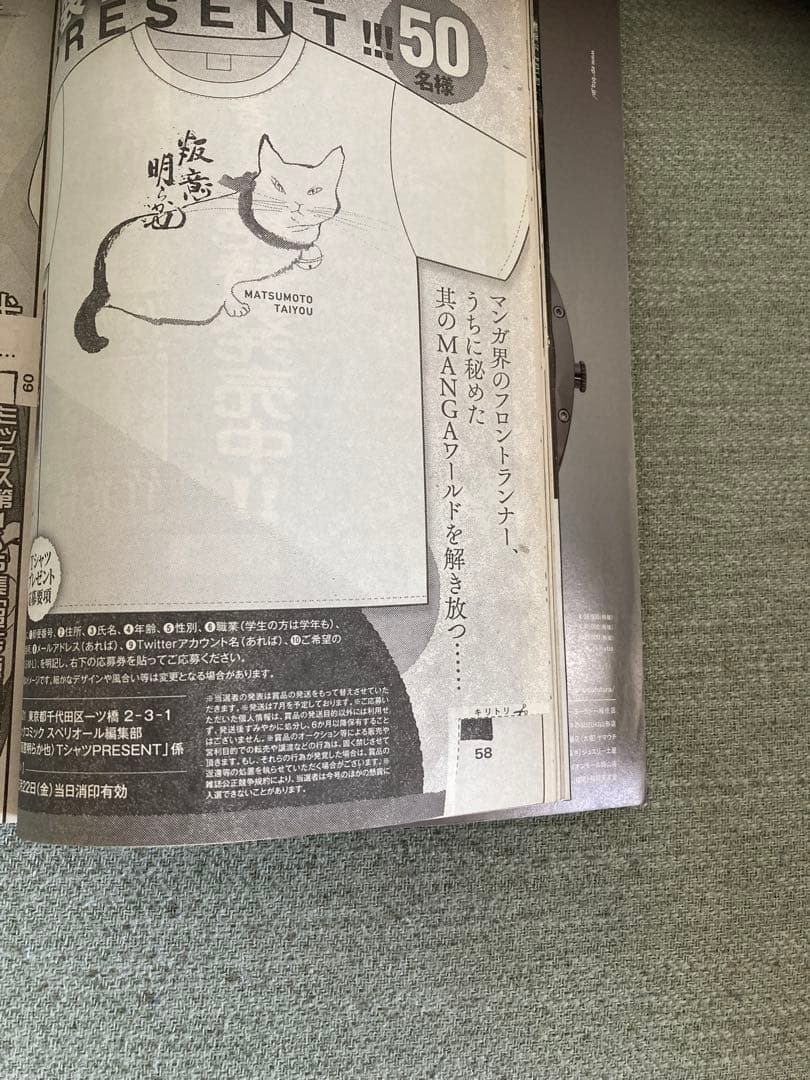 松本大洋　サンダーボルト　ビックコミックスペリオール11号 2020年5月22日