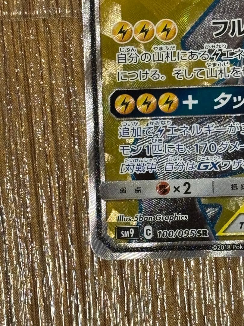 ピカチュウ&ゼクロム　gx　sr