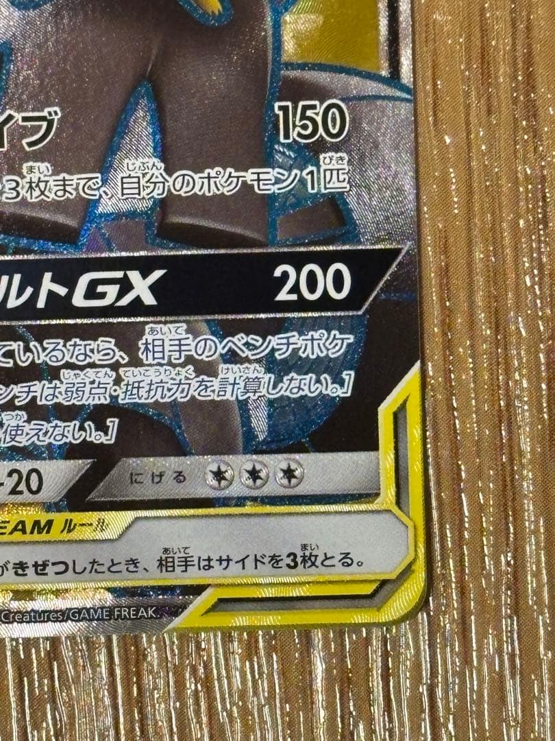 ピカチュウ&ゼクロム　gx　sr