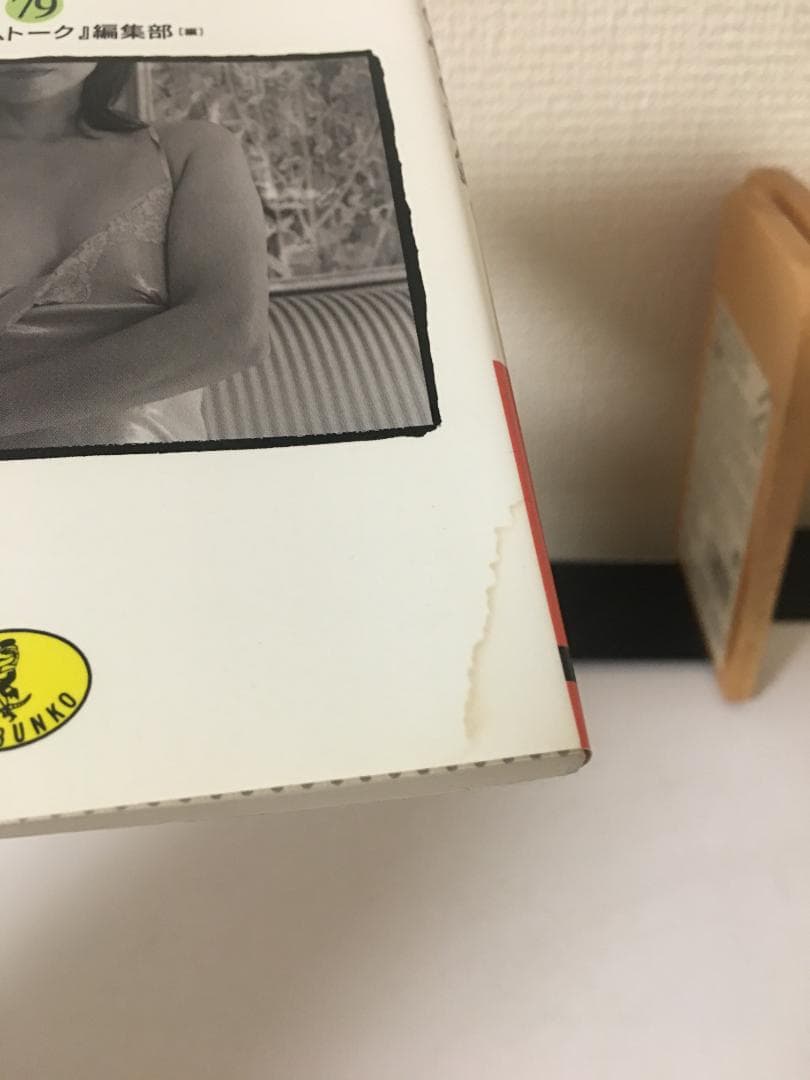 妻たちの性の記録　 8冊セット　月刊「ホームトーク」ワニ文庫