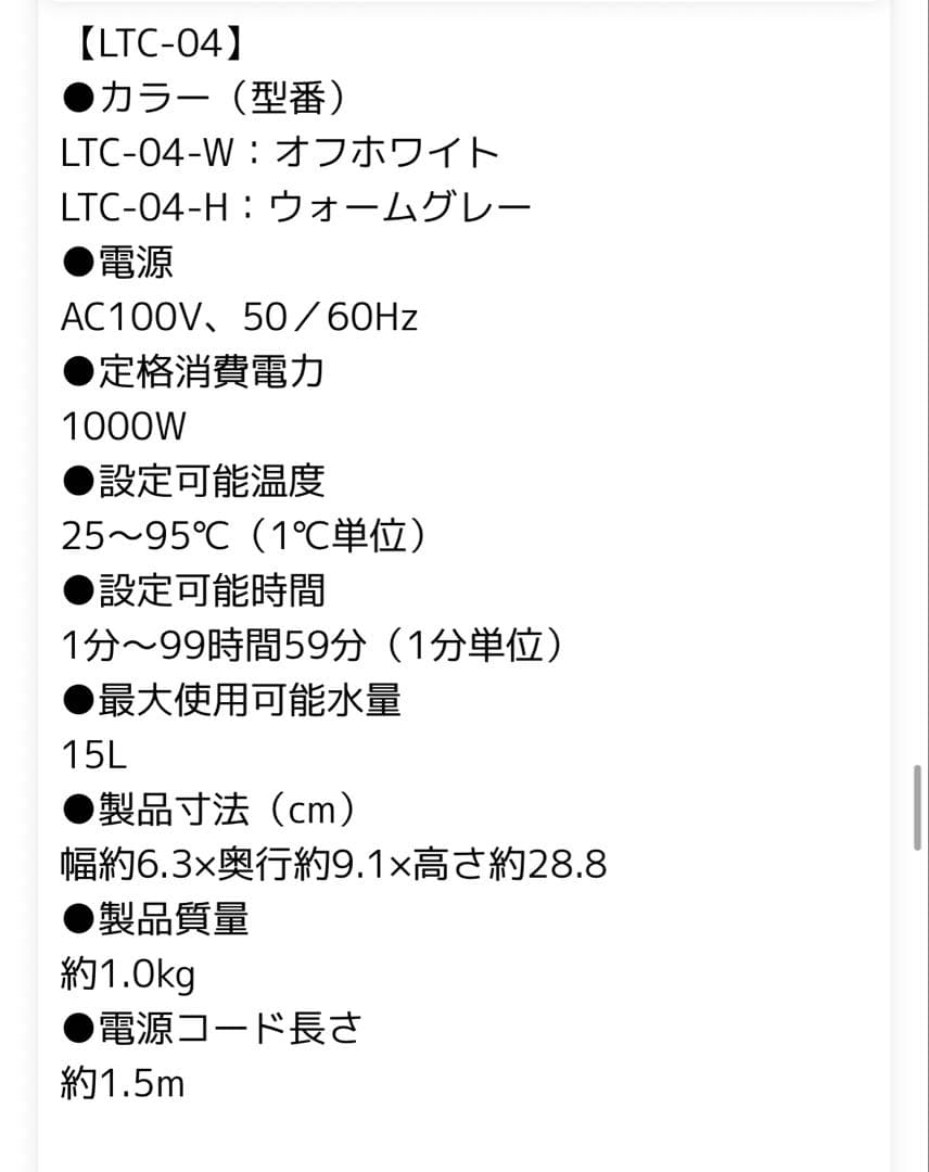 アイリスオーヤマ 低温調理器　LTC-04-W オフホワイトIRISOHYAMA