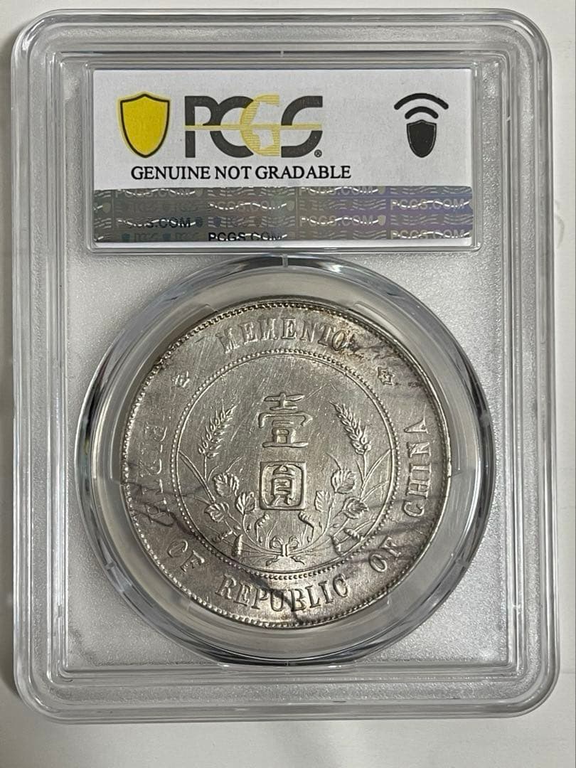 中国銀貨1927年 PCGS 鑑定 孫文 中華民国 開国紀念弊 壹圓