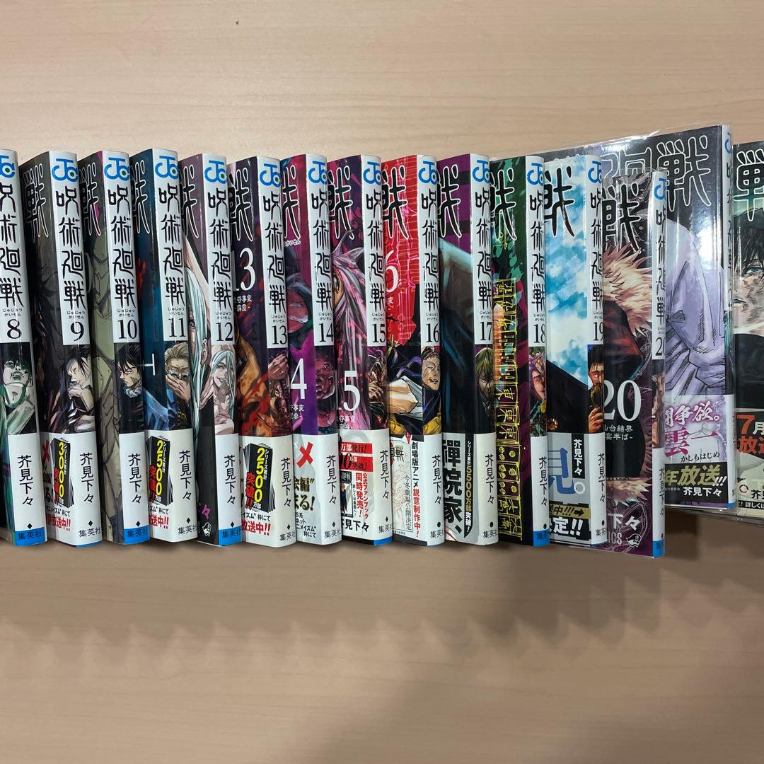 呪術廻戦 全30巻セット+0&0.5巻