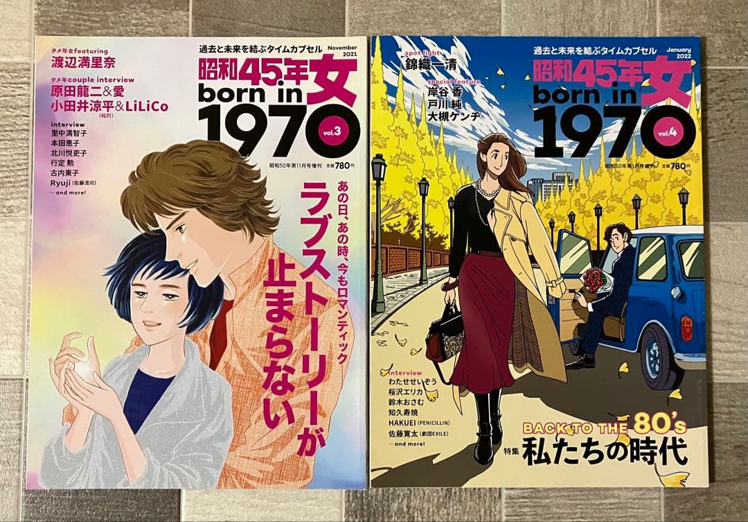 昭和45年女 born in 1970 12冊セットまとめ売　昭和50年男増刊号