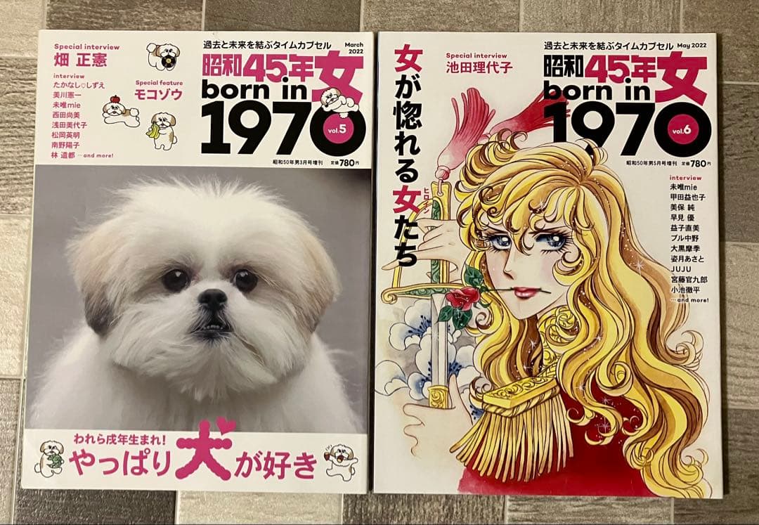 昭和45年女 born in 1970 12冊セットまとめ売　昭和50年男増刊号