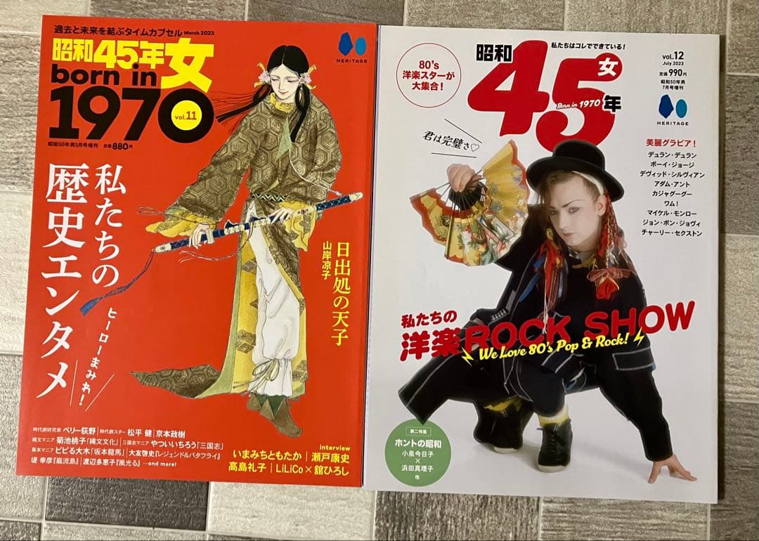 昭和45年女 born in 1970 12冊セットまとめ売　昭和50年男増刊号