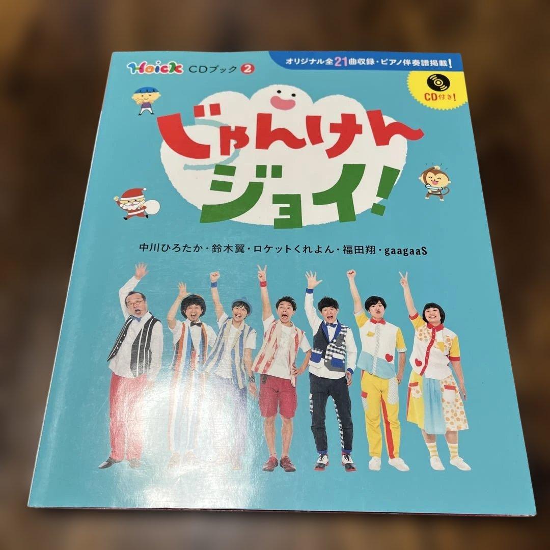 【CD未開封】Hoick CDブック　ちょっとだけ体操、他　3冊セット