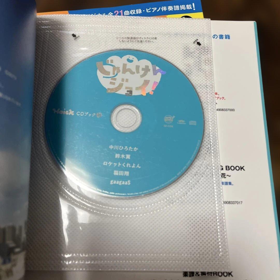 【CD未開封】Hoick CDブック　ちょっとだけ体操、他　3冊セット