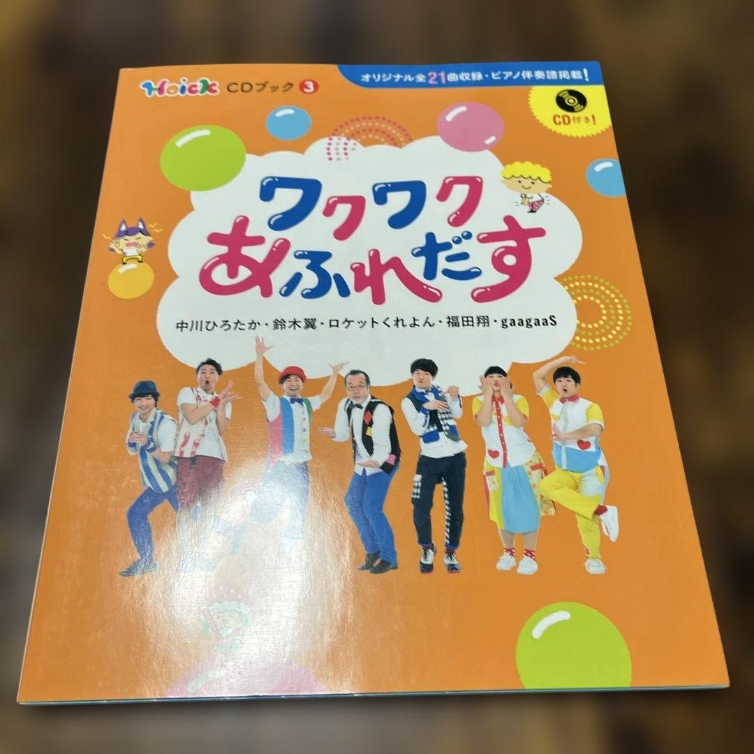 【CD未開封】Hoick CDブック　ちょっとだけ体操、他　3冊セット