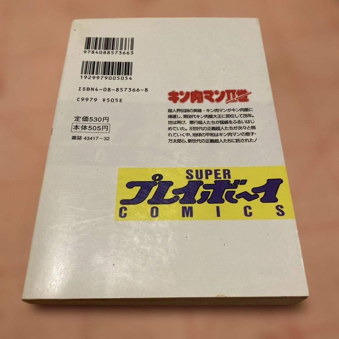 初版キン肉マン II 世 1